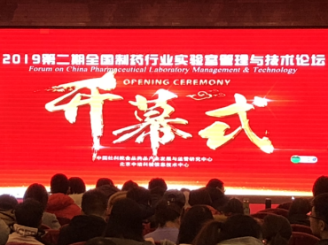  蘭貝石參展第二期全國制藥行業(yè)實驗室管理與技術(shù)論壇會