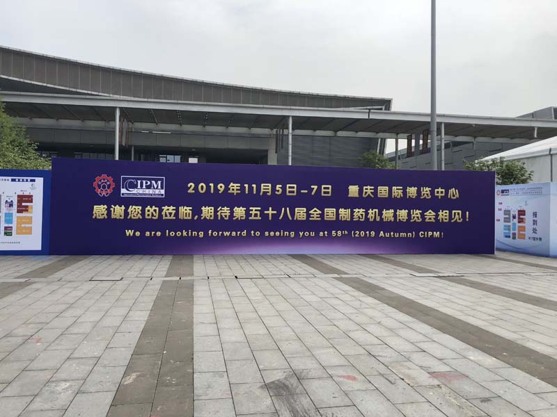 長沙藥機(jī)會圓滿結(jié)束，蘭貝石恒溫恒濕箱與您相約第58屆(2019年秋季)全國制藥機(jī)械博覽會