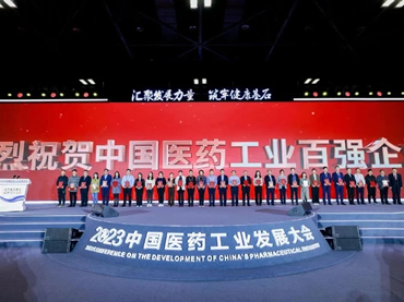 2022年度中國(guó)醫(yī)藥工業(yè)百?gòu)?qiáng)榜發(fā)布