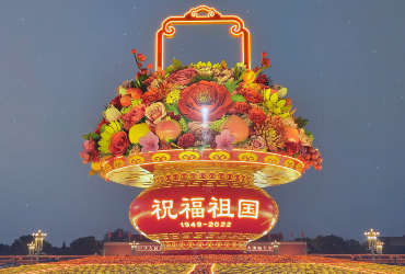 祝偉大的祖國(guó)生日快樂