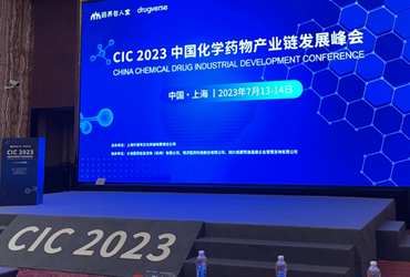首屆CIC2023中國(guó)化學(xué)藥物產(chǎn)業(yè)鏈發(fā)展峰會(huì)在上海成功舉辦