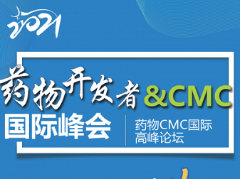 蘭貝石攜恒溫恒濕箱參展2021蘇州藥物開(kāi)發(fā)者CMC國(guó)際峰會(huì)-暨藥物CMC國(guó)際高峰論壇
