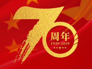 蘭貝石祝福偉大的祖國(guó)，祝您國(guó)慶節(jié)快樂(lè)！