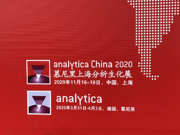 第九屆慕尼黑上海分析生化展順利閉幕，期待2020年第十屆慕尼黑上海分析生化展